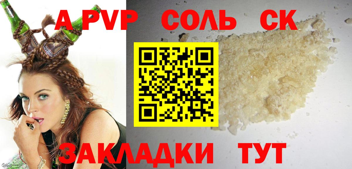 A-PVP мука  Вход с VPN  APVP  APVP Crystall  Новочеркасск  A-PVP СК КРИС 