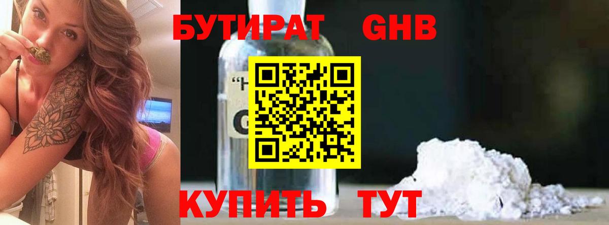 Новочеркасск  БУТИРАТ оксибутират  Бутират  Вход с VPN 