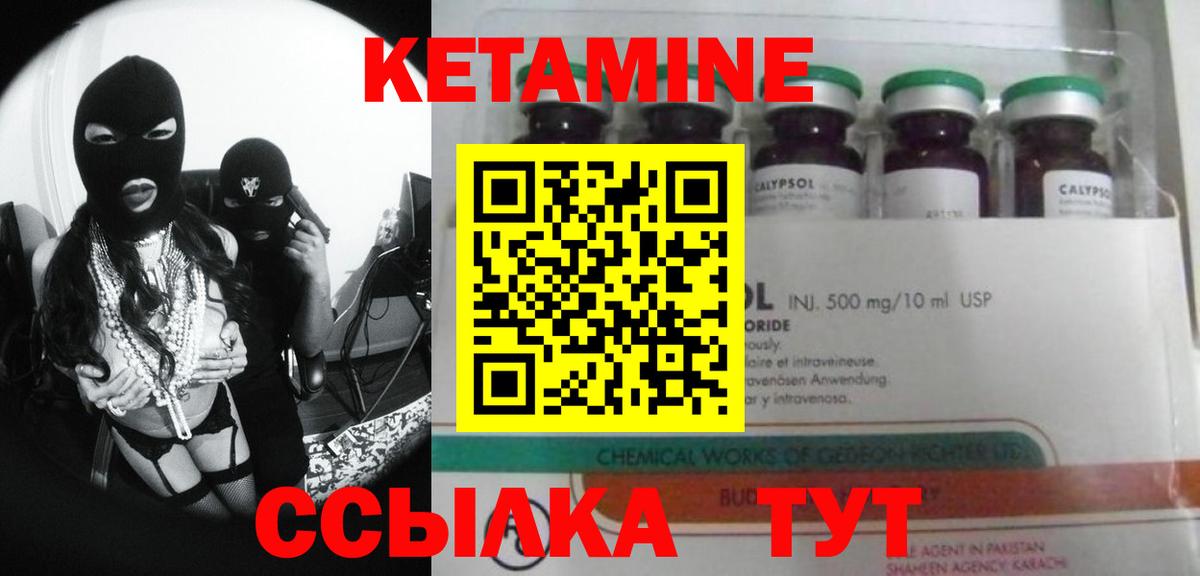 КЕТАМИН VHQ Новочеркасск