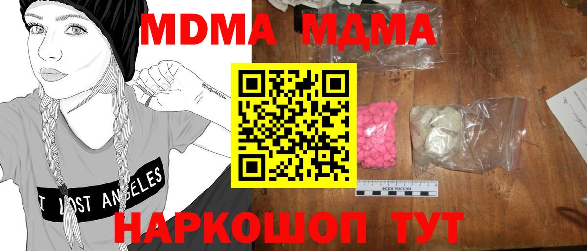 МДМА Molly  Вход с VPN  МДМА Molly  Новочеркасск 