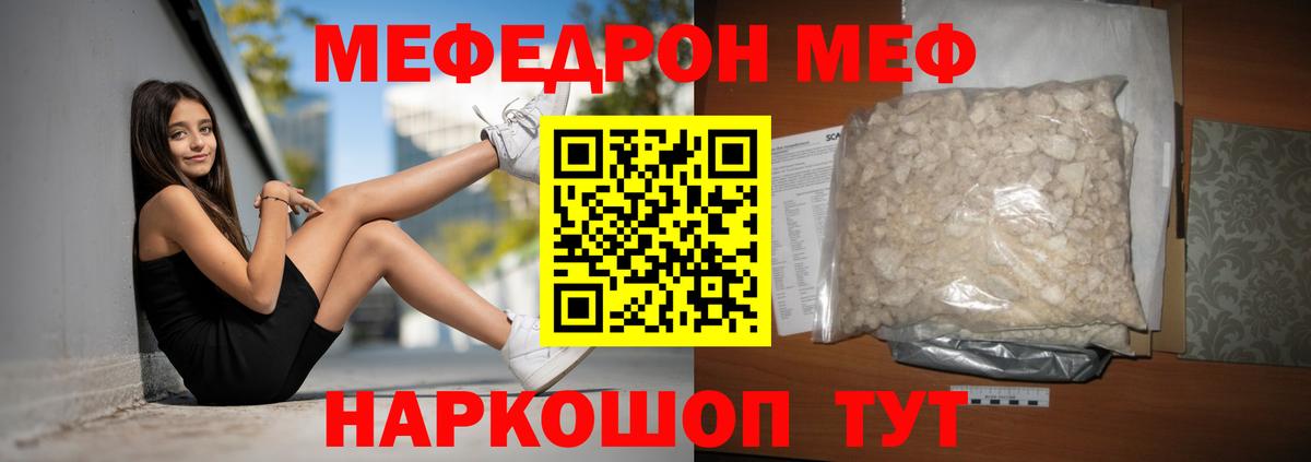 МЕФ  Вход с VPN  МЕФ VHQ  Новочеркасск  Мефедрон мука  Мефедрон 
