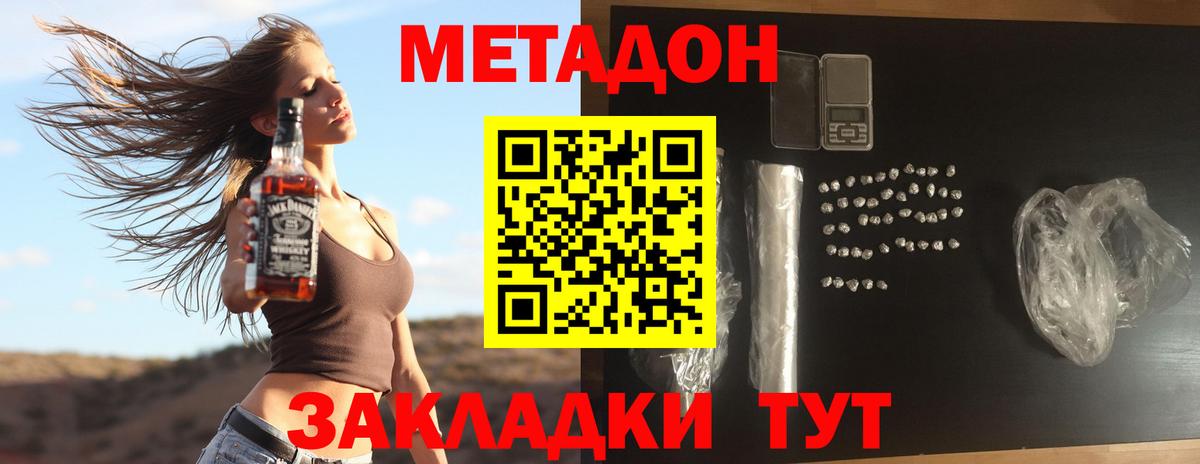 МЕТАДОН белоснежный  Вход с VPN  Новочеркасск 