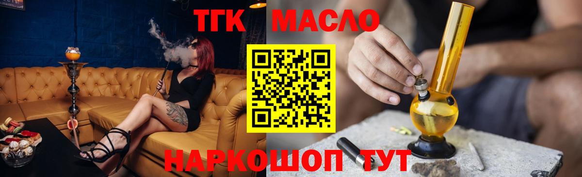 Дистиллят ТГК концентрат  Дистиллят ТГК THC oil  Новочеркасск  Вход с VPN 